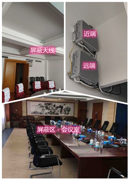  巴州某机关单位会议室屏蔽案例（数字信令级）